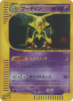 Alakazam 043/088, Split Earth Japanese card