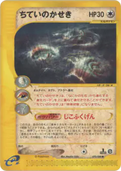 Buried Fossil 070/088, Split Earth Japanese card