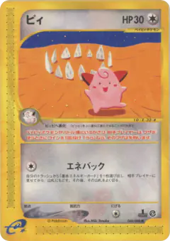 Cleffa 066/088, Split Earth Japanese card