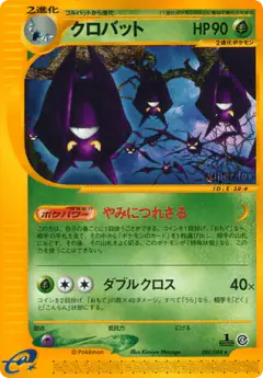 Crobat 008/088, Split Earth Japanese card