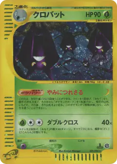 Crobat 009/088, Split Earth Japanese card