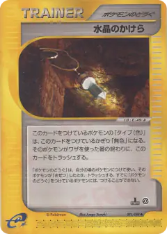 Crystal Shard 081/088, Split Earth Japanese card