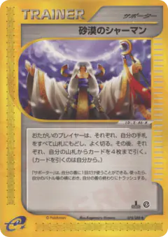 Desert Shaman 078/088, Split Earth Japanese card