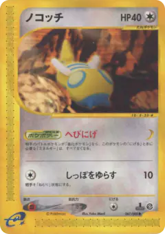 Dunsparce 067/088, Split Earth Japanese card