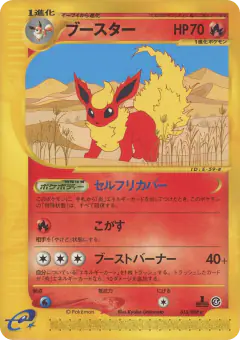 Flareon 016/088, Split Earth Japanese card