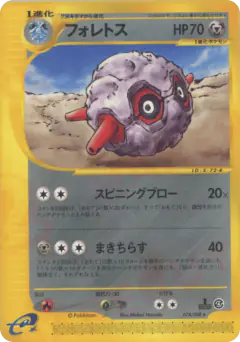 Forretress 074/088, Split Earth Japanese card