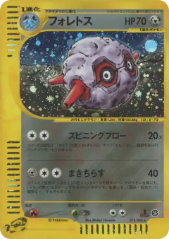 Forretress 075/088, Split Earth Japanese card