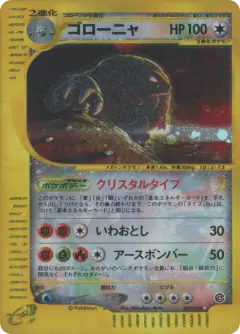 Golem 089/088, Split Earth Japanese card