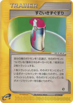 Hyper Potion 077/088, Split Earth Japanese card