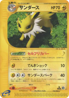 Jolteon 036/088, Split Earth Japanese card