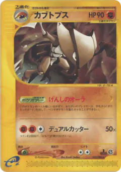Kabutops 057/088, Split Earth Japanese card