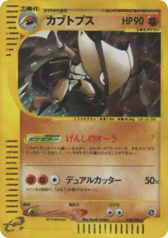 Kabutops 058/088, Split Earth Japanese card