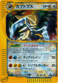 Kabutops 090/088, Split Earth Japanese card