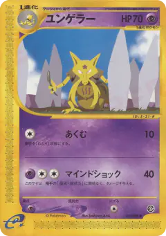 Kadabra 041/088, Split Earth Japanese card