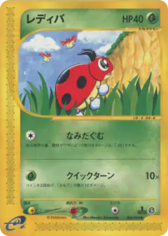 Ledyba 004/088, Split Earth Japanese card
