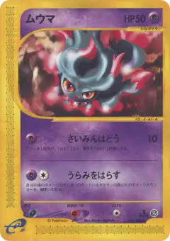 Misdreavus 046/088, Split Earth Japanese card