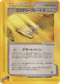 Mystery Plate α 083/088, Split Earth Japanese card