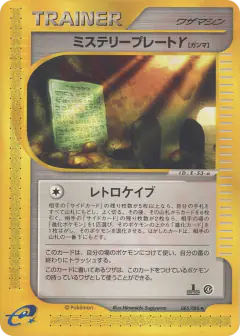 Mystery Plate γ 085/088, Split Earth Japanese card