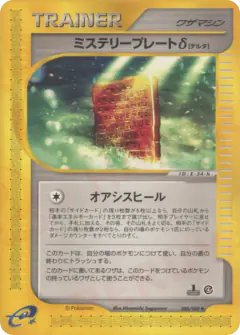 Mystery Plate δ 086/088, Split Earth Japanese card