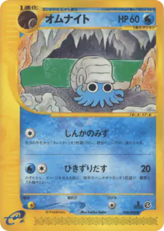 Omanyte 028/088, Split Earth Japanese card