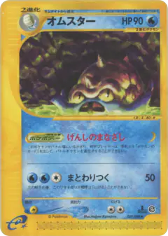 Omastar 029/088, Split Earth Japanese card