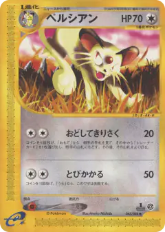 Persian 063/088, Split Earth Japanese card