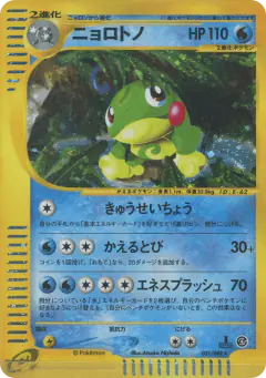 Politoed 031/088, Split Earth Japanese card