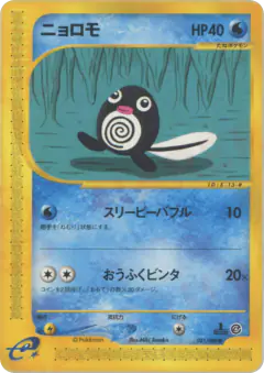 Poliwag 021/088, Split Earth Japanese card