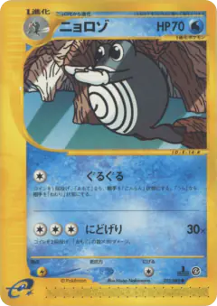 Poliwhirl 022/088, Split Earth Japanese card