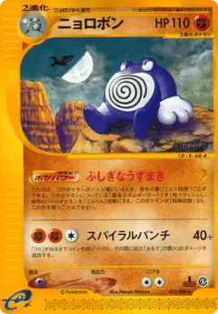 Poliwrath 051/088, Split Earth Japanese card