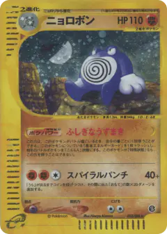 Poliwrath 052/088, Split Earth Japanese card