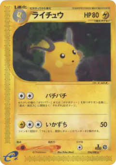 Raichu 034/088, Split Earth Japanese card