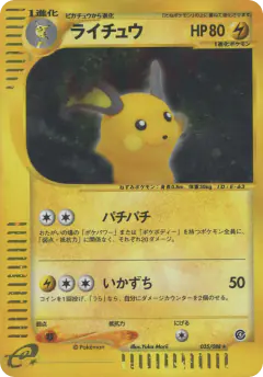 Raichu 035/088, Split Earth Japanese card