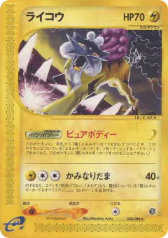 Raikou 038/088, Split Earth Japanese card