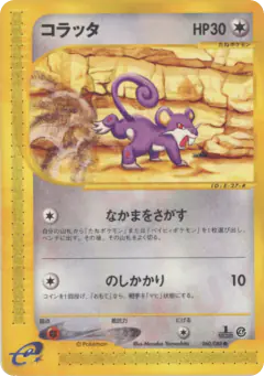 Rattata 060/088, Split Earth Japanese card