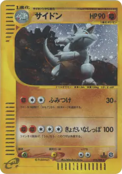Rhydon 055/088, Split Earth Japanese card