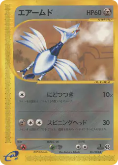 Skarmory 076/088, Split Earth Japanese card