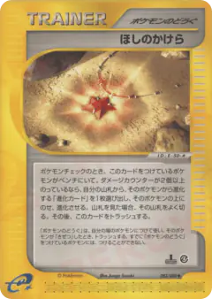 Star Piece 082/088, Split Earth Japanese card