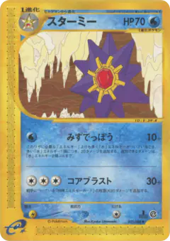 Starmie 025/088, Split Earth Japanese card