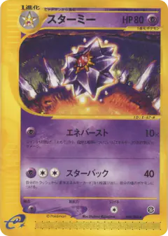 Starmie 044/088, Split Earth Japanese card