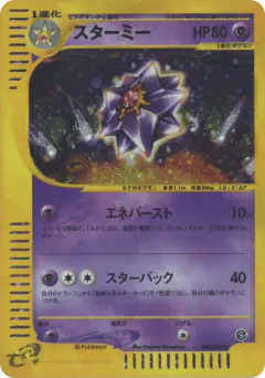 Starmie 045/088, Split Earth Japanese card