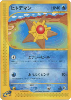 Staryu 023/088, Split Earth Japanese card