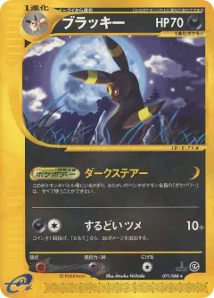 Umbreon 071/088, Split Earth Japanese card