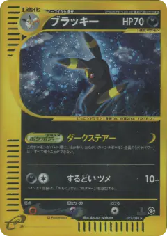 Umbreon 072/088, Split Earth Japanese card