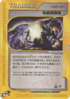 Underground Expedition 080/088, Split Earth Japanese card