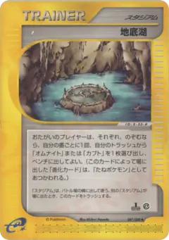Underground Lake 087/088, Split Earth Japanese card