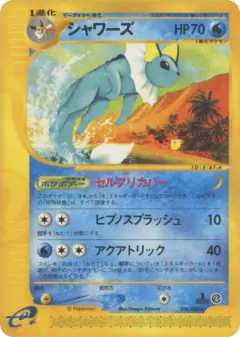 Vaporeon 026/088, Split Earth Japanese card