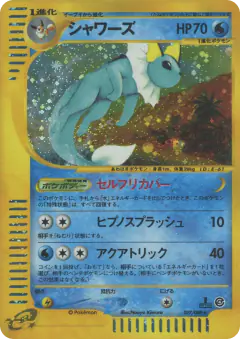 Vaporeon 027/088, Split Earth Japanese card
