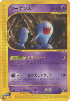 Wobbuffet 047/088, Split Earth Japanese card