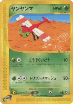 Yanma 010/088, Split Earth Japanese card